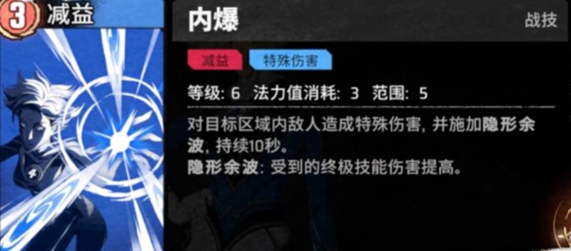 《漫威秘法狂潮》隐形女技能介绍