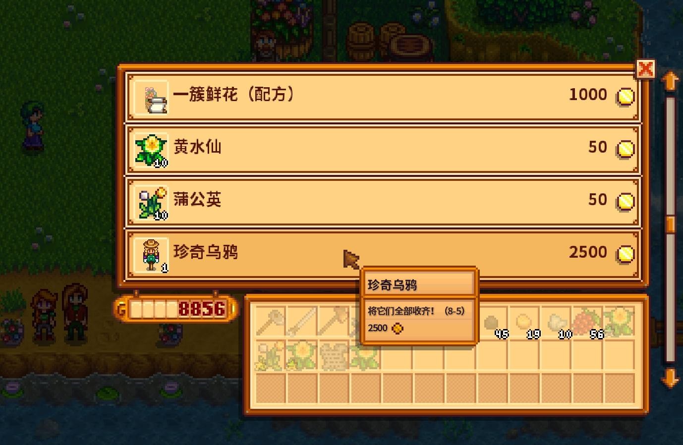 《星露谷物语》花舞节玩法攻略