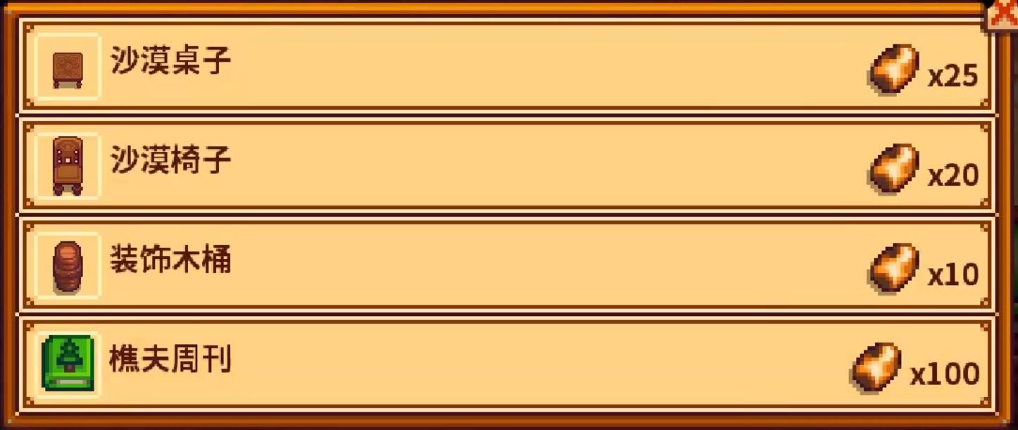 《星露谷物语》沙漠节玩法攻略