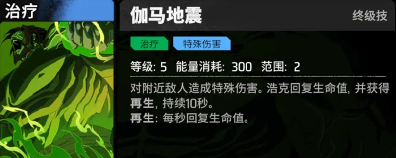 《漫威秘法狂潮》浩克玩法介绍