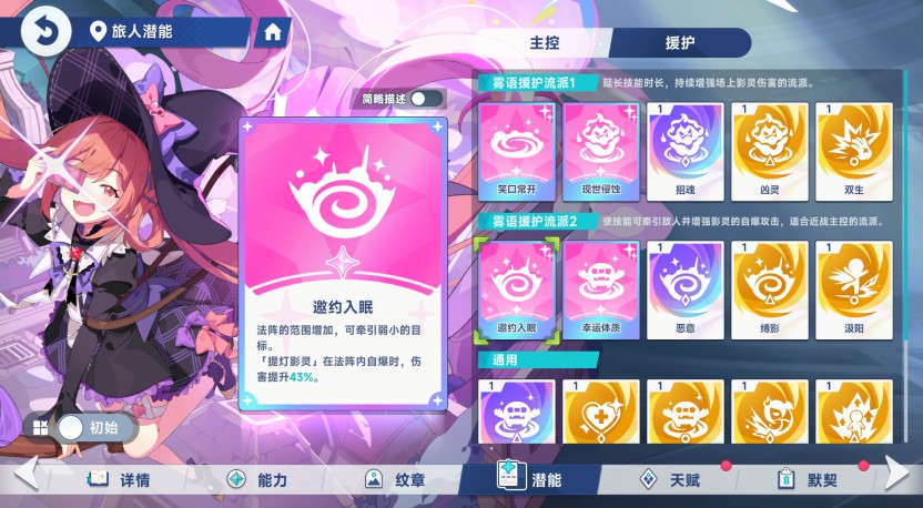 《星塔旅人》雾语暗系队伍玩法攻略