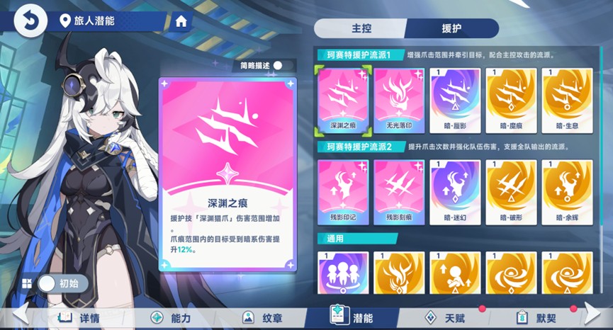 《星塔旅人》暗系辅助珂赛特角色测评