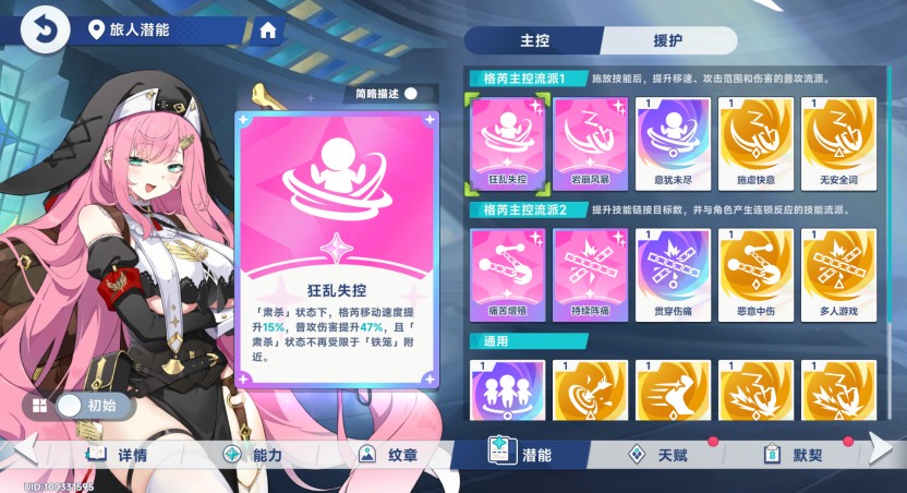 《星塔旅人》地系队伍格芮的养成方向