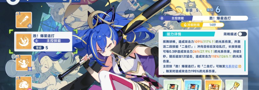 《星塔旅人》光系队伍密涅瓦的养成方向