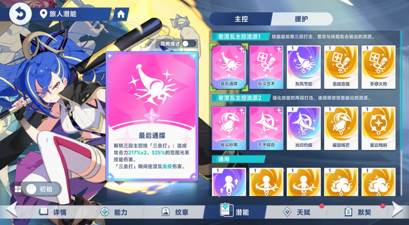 《星塔旅人》光系队伍密涅瓦的养成方向