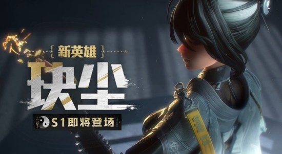 《远光84》玦尘技能介绍