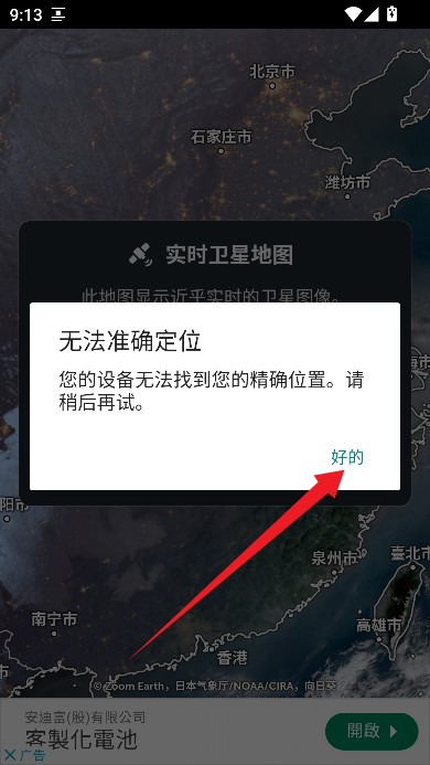 Zoom Earth风暴追踪器