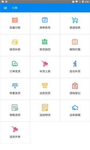 旺店通旗舰版手机版下载截图4