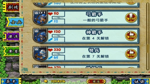 要塞围城2中文版兵种选择攻略2