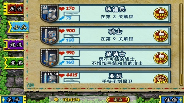 要塞围城2中文版兵种选择攻略3