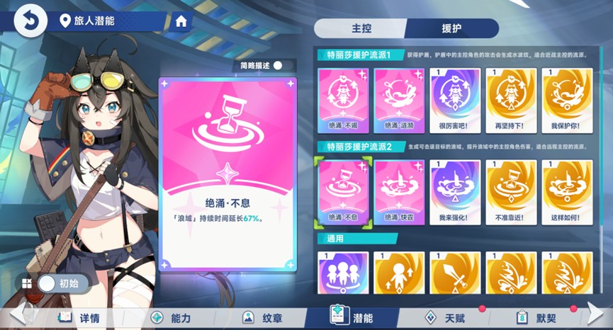 《星塔旅人》水系辅助特丽莎玩法介绍