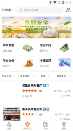 甘肃陇上食安明厨亮灶app5
