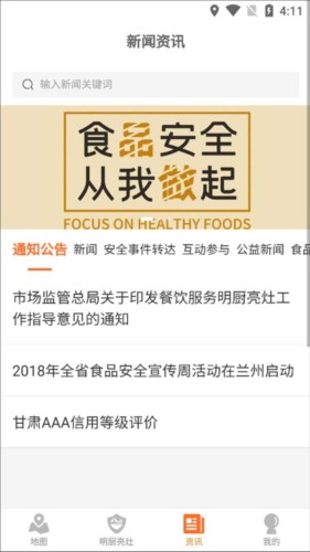 甘肃陇上食安明厨亮灶app6