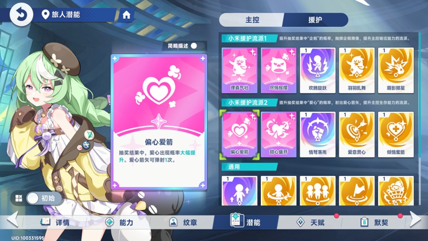 《星塔旅人》五星地系辅助小禾测评