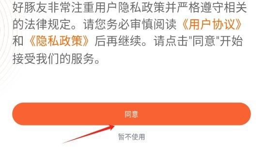 好豚友手机软件下载