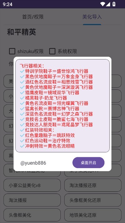 和平美化助手下载2025最新版