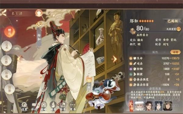 《忘川风华录》郑和培养攻略