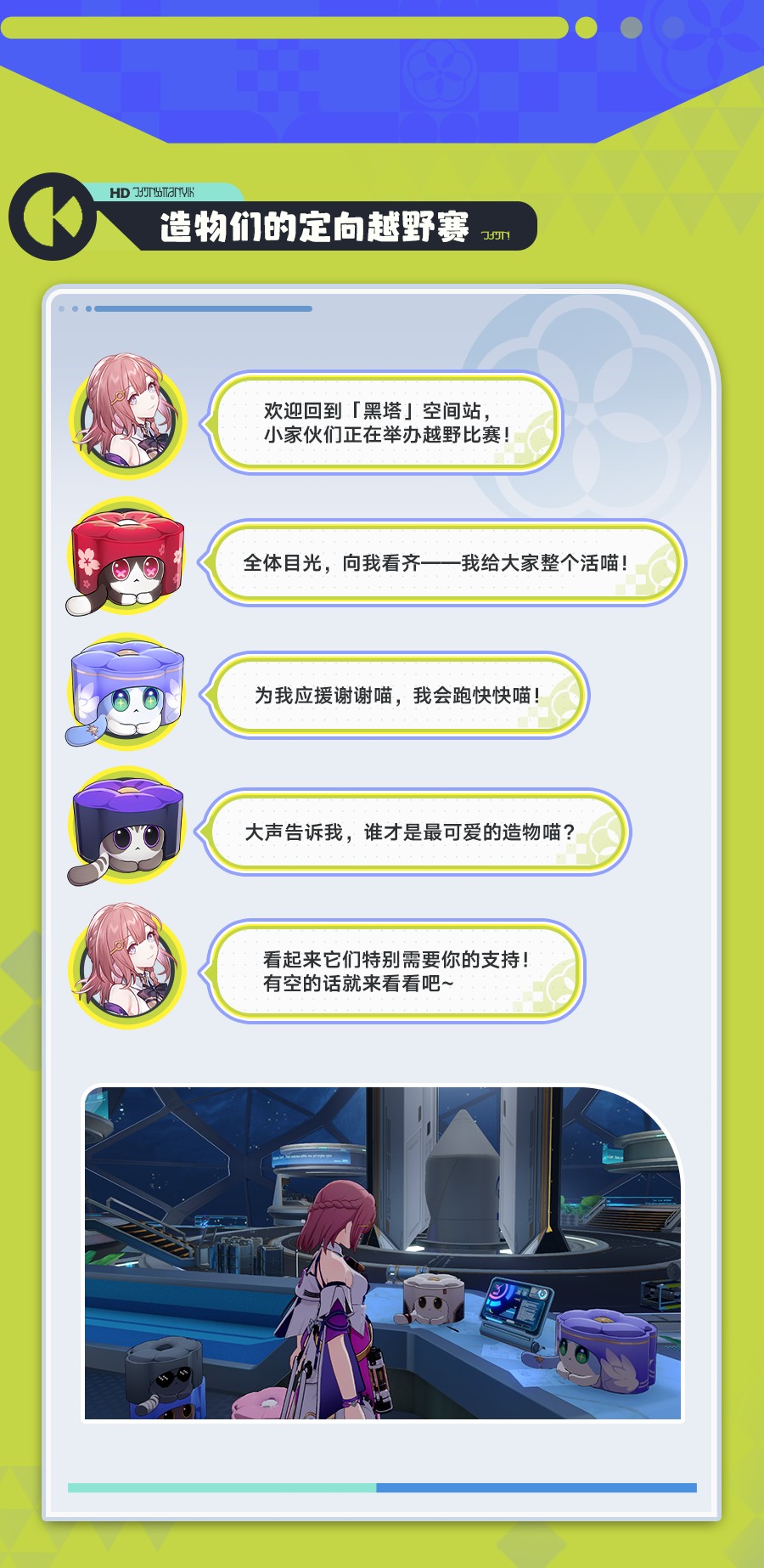 《崩坏星穹铁道》点心糕饼向前冲玩法攻略