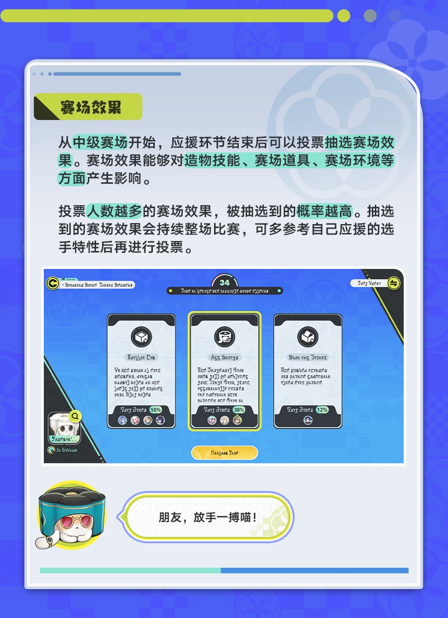 《崩坏星穹铁道》点心糕饼向前冲玩法攻略