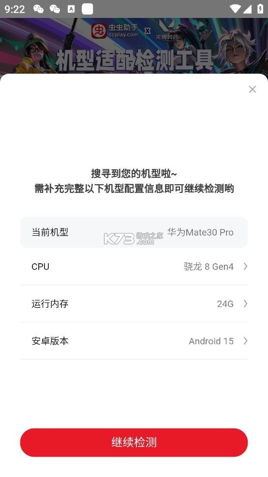 无畏契约机型适配检测工具 v1.0 app下载