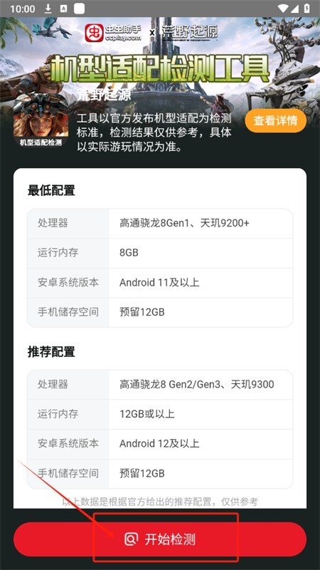 荒野起源机型适配检测工具最新版本2025