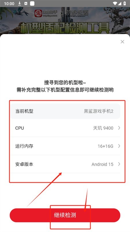 荒野起源机型适配检测工具最新版本2025