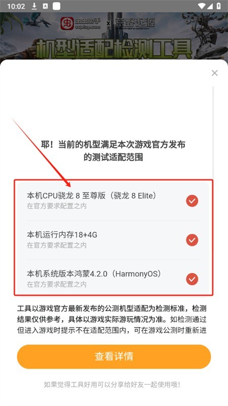 荒野起源机型适配检测工具最新版本2025