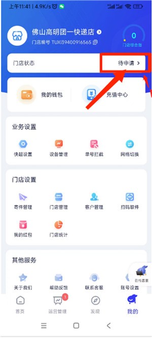 开店申请教程截图5