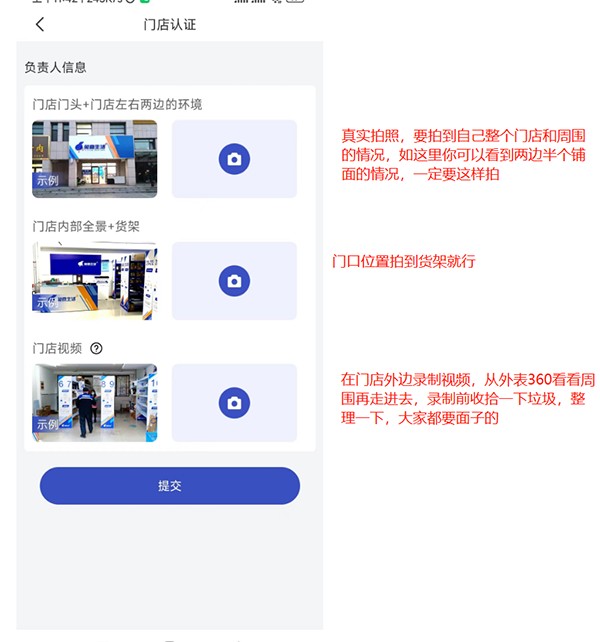 开店申请教程截图7