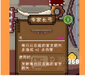 《背包英雄》弓箭流攻略