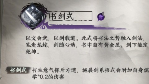 《下一站江湖2》书剑式获取方法