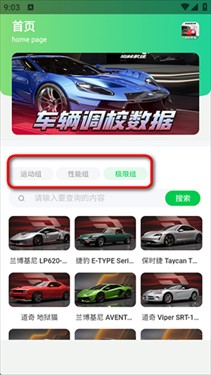 巅峰极速调校工具