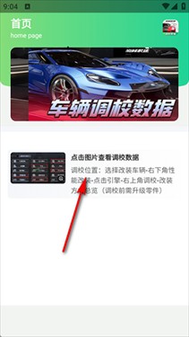 巅峰极速调校工具