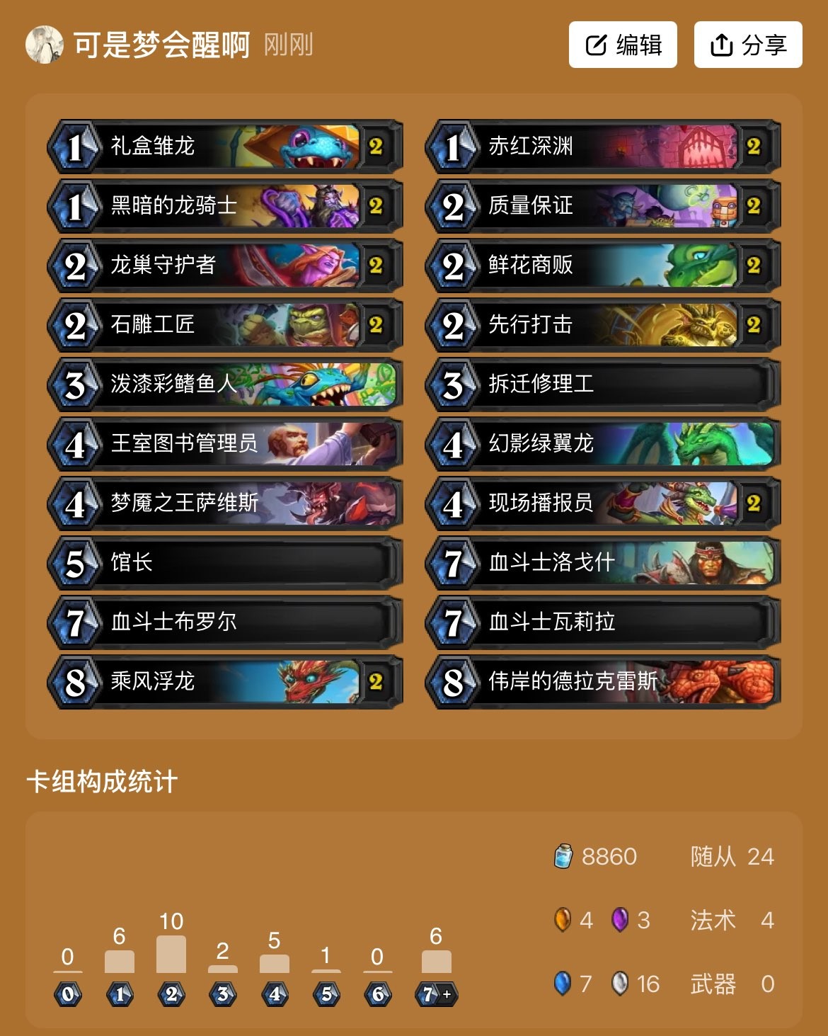 《炉石传说》场面压制龙战卡组构筑攻略