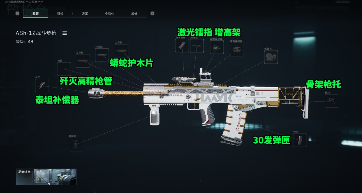 三角洲行动全面战场Ash-12改抢配枪代码攻略