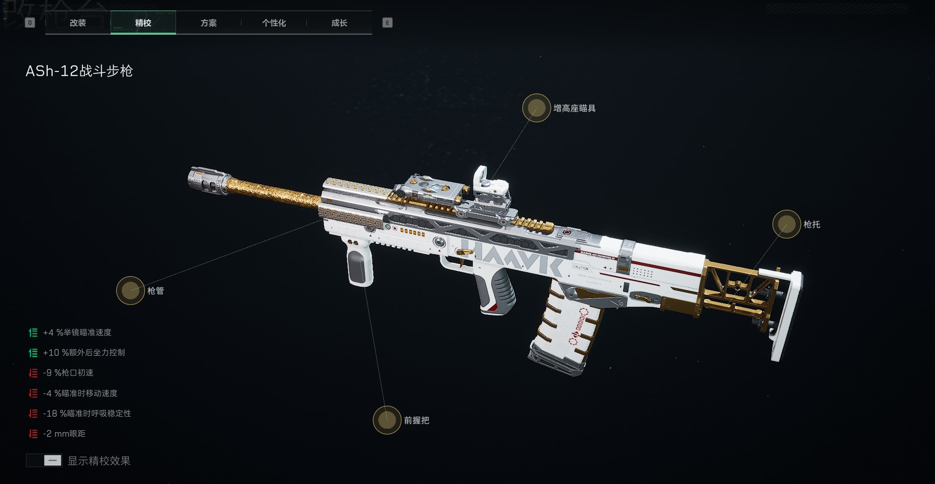 三角洲行动全面战场Ash-12改抢配枪代码攻略