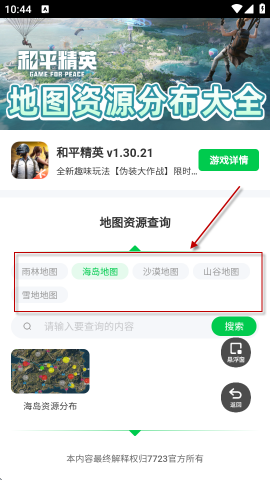 和平精英地图资源工具