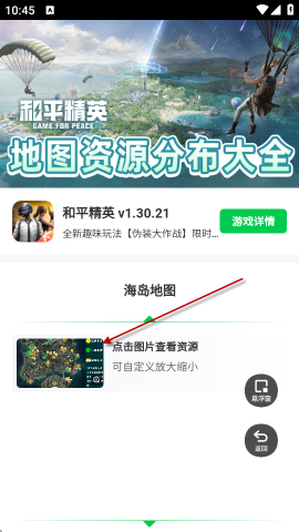 和平精英地图资源工具