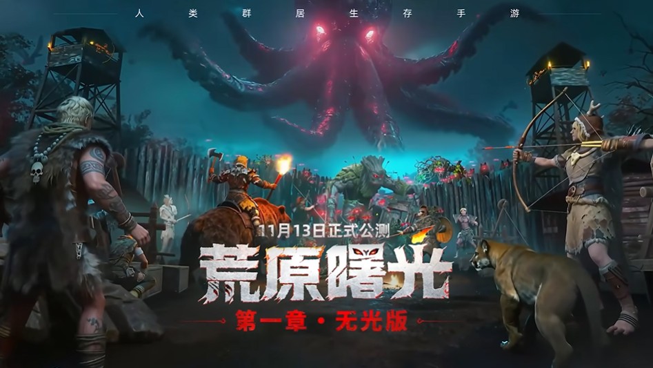 《荒原曙光》礼包兑换码大全