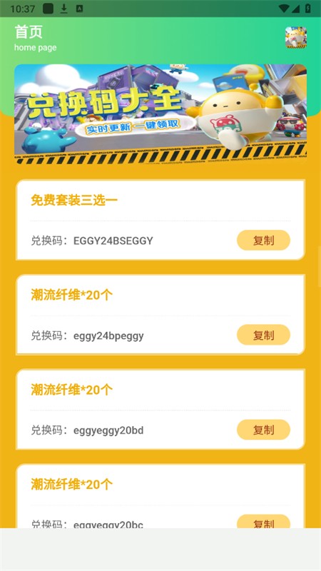 蛋仔派对礼包cdk助手app安卓手机版
