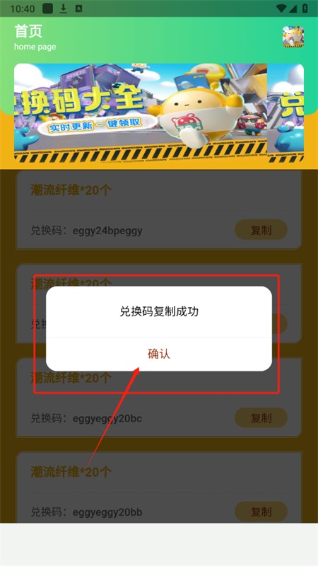 蛋仔派对礼包cdk助手app安卓手机版