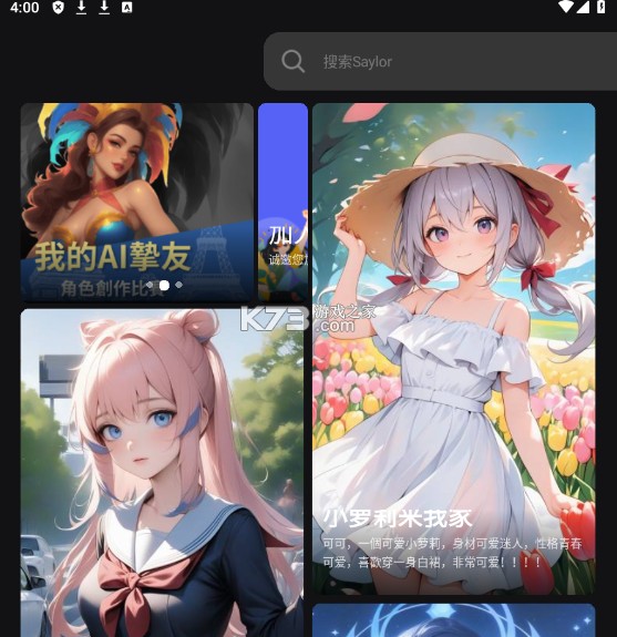 saylo v2.3.3 ai虚拟聊天软件下载