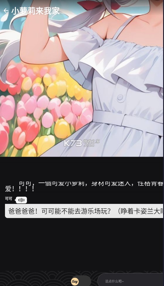 saylo v2.3.3 ai虚拟聊天软件下载