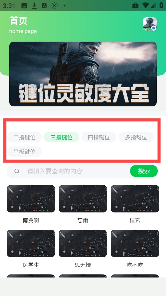 暗区突围灵敏键位工具