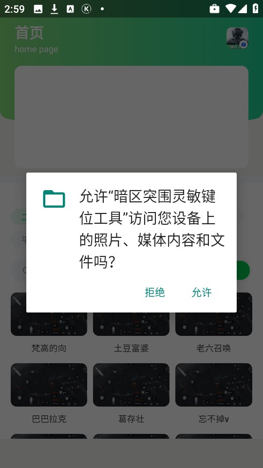 暗区突围灵敏键位工具