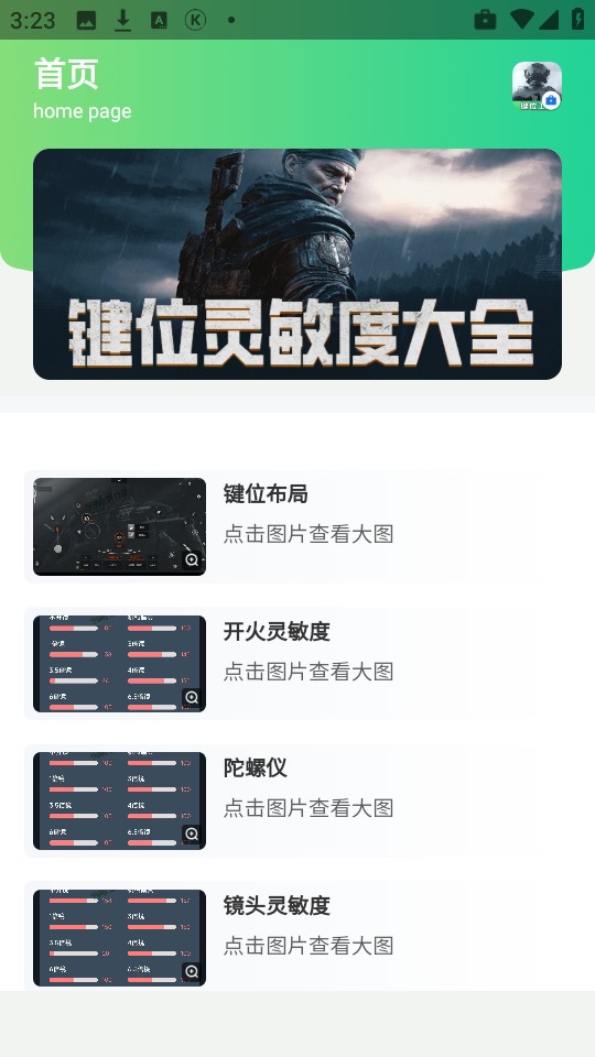 暗区突围灵敏键位工具