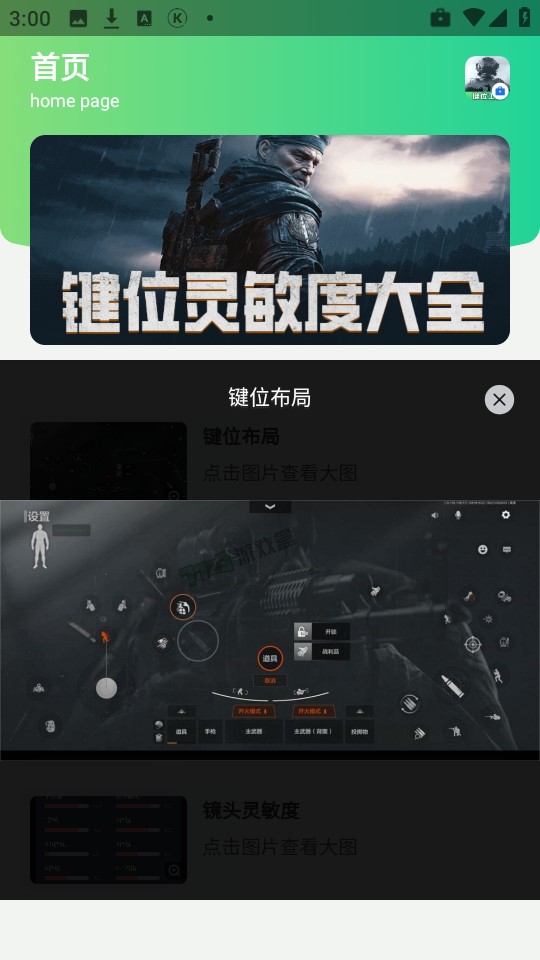 暗区突围灵敏键位工具