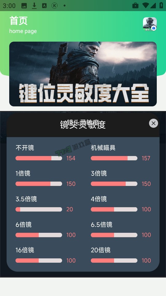 暗区突围灵敏键位工具