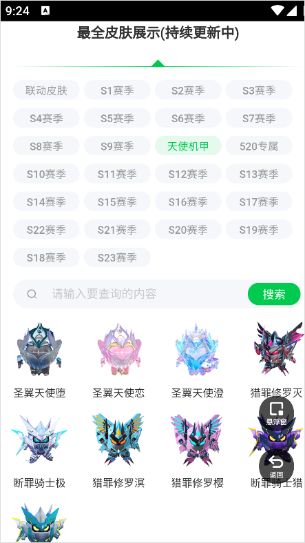 蛋仔派对皮肤工具