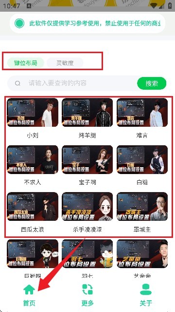 和平键位灵敏度工具